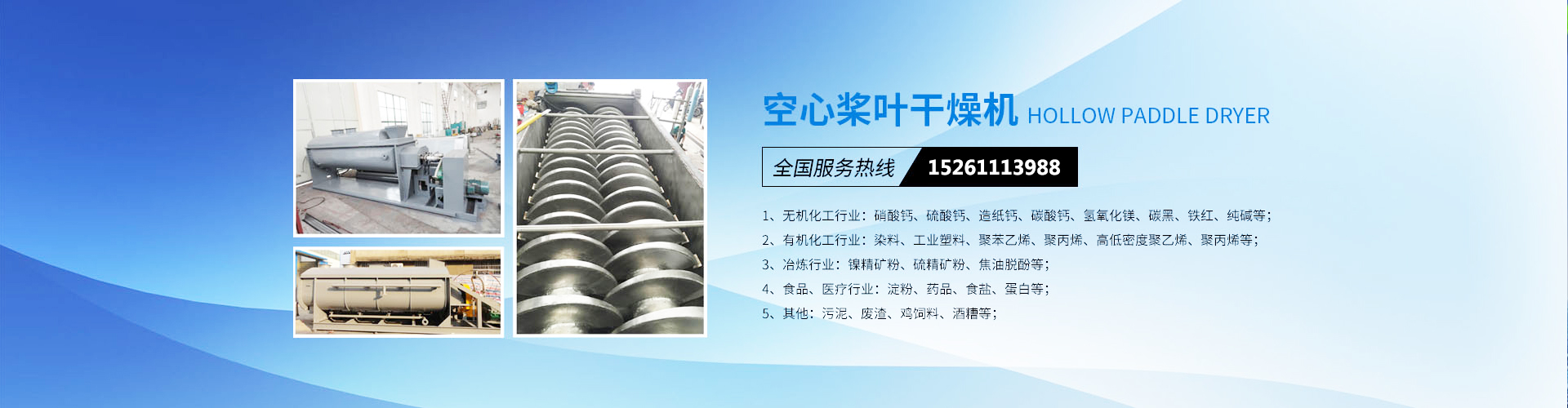 君諾，干燥設(shè)備實力制造商